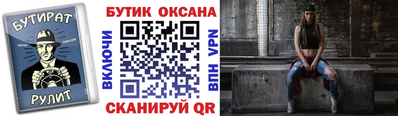 Бутират бутик  Купить где  Рязань 